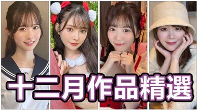 AV女优2024.12月精选-本片所有影片完整版本站都可以搜索观看