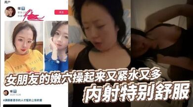 女朋友的嫩穴操起来又紧水又多，内射特别舒服，高潮后特别紧，女朋友她妈口活特别好，每次都能给我口交出来！