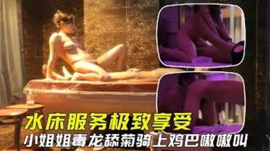 【水疗馆】 62号技师真敬业，第二场上钟，水床莞式服务看来广受好评，口交漫游让人飘飘欲仙