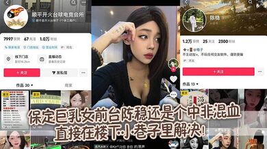 保定巨乳女前台陈稳还是个中非混血，直接在楼下小巷子里解决！